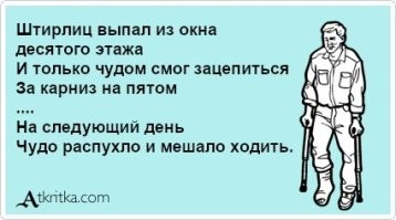 А если с собой еще и флюгегехаймен привезла то не удивительно что он всего лишь в форточку вышел, мог и сквозь стену попробовать свалить. Хотя возможно сначала и пробовал и только потом в окно вышел. %-)