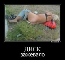 это так