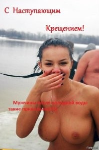 О народной традиции Крещенского купания в проруби