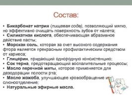 Почти в любой зубной пасте.