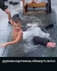 Незапланированное купание мужчины в проруби