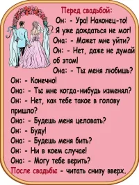 Что хочет каждая девушка и мужчина?