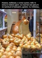 Подари ей луковое колечко