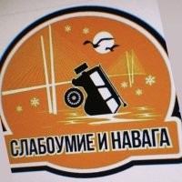 "Черпай, черпай! Тонет!"