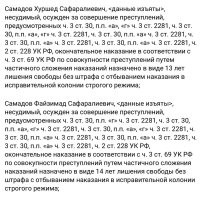 И у кого это разобрались???

А вот про двух из семьи на СВО.

Братья Тахмины Самадовой, которая получила сертификат на квартиру за бюджетный счёт,  торговали наркотиками? 

Ещё в 2012 году трудолюбивые братья из Таджикистана Самадов Хуршед Сафаралиевич и Самадов Файзимад Сафаралиевич получили 13 и 14 лет тюрьмы за торговлю наркотиками в особо крупном размере. Они подавали на апелляцию, но им отказали. Источник. ( 

Всякое, конечно, бывает, может это и не её родственники, но фамилия и отчество у них как у Тахмины. Хотелось бы услышать пояснение мытищинских властей об этом. Неужели они раздают квартиры родственникам наркоторговцев? Не хочется в это верить.