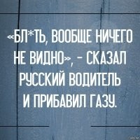 У этих водителей что-нибудь в голове имеется?