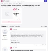 "Исследование подготовил антикор-центр Lamark". Наверное, авторитетный центр? Рейтинг на Отзовике 2,4. А вот что пишут "благодарные" клиенты (за редким исключением) про этот центр: