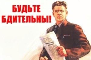 Каждый должен вносить свой вклад в дело выявления врагов государства, а не только надеяться на прокуратуру, ФСБ и прочих...