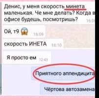 Ох уж эти автозамены))
