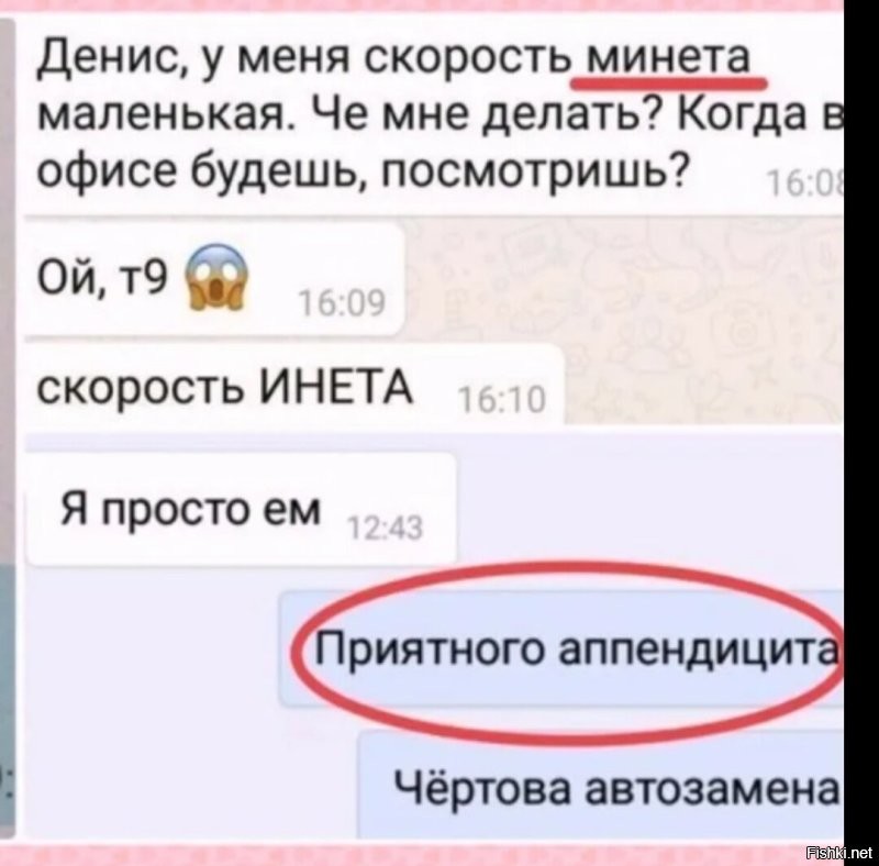 Ох уж эти автозамены))