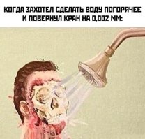Для этого были изобретены смесители с термостатом