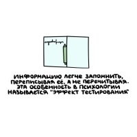 Потому что психологи не учат медицину. При записывании включается "мышечная" память (на самом деле мышцы тут ни при чём, правильное название - моторная), то есть текст хранится в мозге сразу в двух местах.

На самом деле всё ещё сложнее. Работает сразу четыре вида памяти - моторная, запоминающая движение руки, логическая - повторение материала, эйдетическая - запоминается "картинка" с текстом откуда переписывается и куда переписывается, образная (слуховая и зрительная). 
В случае же прочтения работает лишь два вида