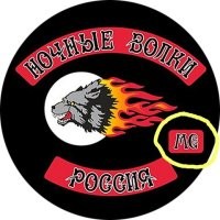Смотрим на символику этих самых волков. И что мы видим... А видим мы символы "MG", что означает "Moto Gang" в переводе "Мото Банда". 
И кого после этого надо запрещать?
Вы, товарищ Залдостанов или "крестик снимите или трусы оденьте"
