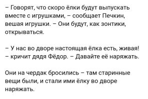 А мы живую наряжаем.