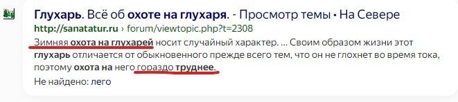 Кто-то ходит на охоту на глухаря, подкрадывается, вжух - и хренушки, езжай домой с пустыми руками. А тут он сам лезет, хоть отгоняй его, хоть за шею хватай. Чудны дела Господни