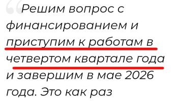 Хм... А как-нибудь быстрее решить не могут? 
И начать работы прямо сейчас, а не ждать, когда родят через 9 месяцев.