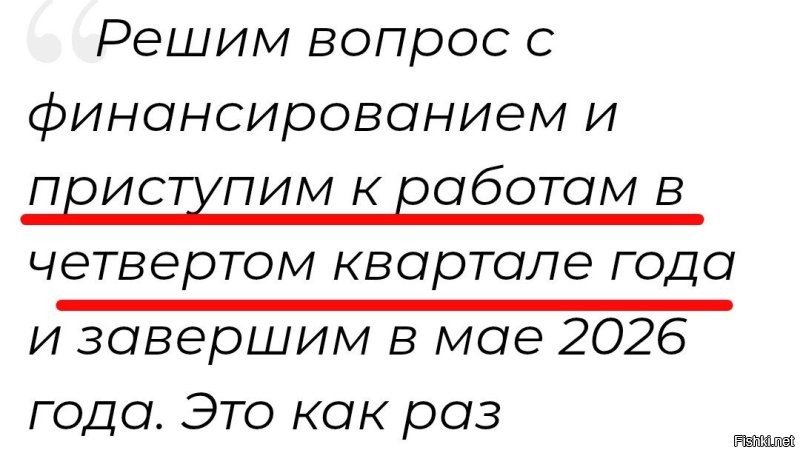 Хм... А как-нибудь быстрее решить не могут? 
И начать работы прямо сейчас, а не ждать, когда родят через 9 месяцев.