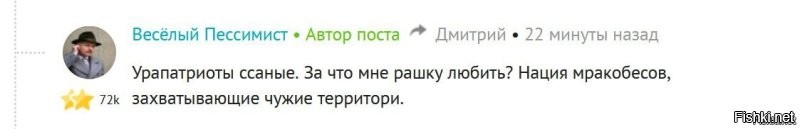 Во у тебя рвануло за супруга!  
Да-да, именно поэтому ты подмахиваешь убеганцу Писсемисту  Большой знаток методичек. Повернул свою жопу направо - хохлов "разоблачил", повернул налево - русофобам подмахнул, по "крепкой мужской дружбе" 
К тому же, яркий нацист, верно?