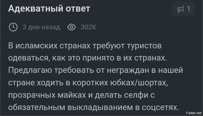 Наглядная иллюстрация откровенного наплевательского отношения  на традиционную  пословицу "в чужой монастырь со своим уставом не лезут".  Лезут муслимы, топча грязными сапогами наши традицию и культуру, с полным  презрением и пренебрежением к тем, кто принял их.  И именно это черта является характерной для всех так называемых "правоверных".