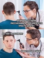 А как она узнала? Попробовала?