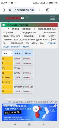 Обрати внимание, где стоит Р2 - это и есть дополнительная форма родительного падежа, разделительный(отделительный) падеж.