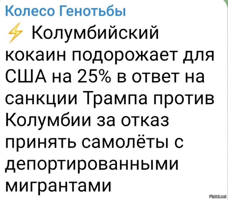 Президент Колумбии запретил принимать самолёты с высланными из США мигрантами