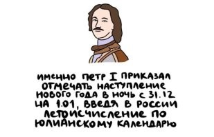 Не совсем так. 
Юлианский календарь и до него использовали. 
Он "новый год" перенёс.