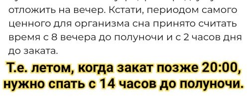Странно. Т.е. спать нужно днём, а не ночью?