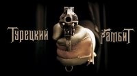 Когда знакомство не задалось