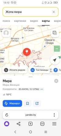 Если в интернете ввести "жо...па мира", то это окажется в Венеции