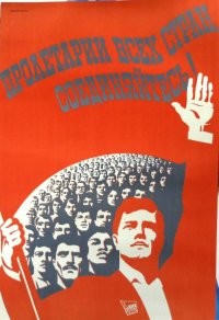 Советский рабочий — звучит гордо