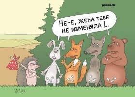 Весёлые картинки