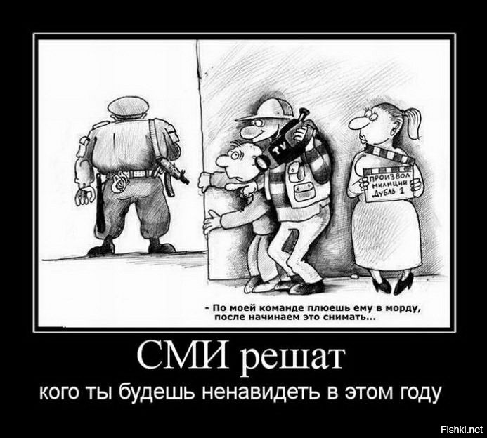 То есть не все ещё поняли, что ЛЮБЫЕ новости - это, собственно, всего лишь росказни журналистов?