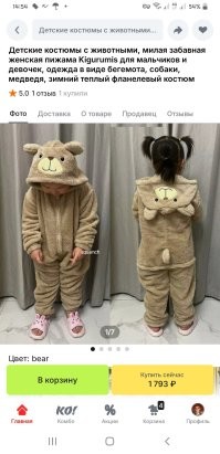 "Такой костюм стоит около $20"
Вот около 20 баксов, а у мужика явно дороже костюм