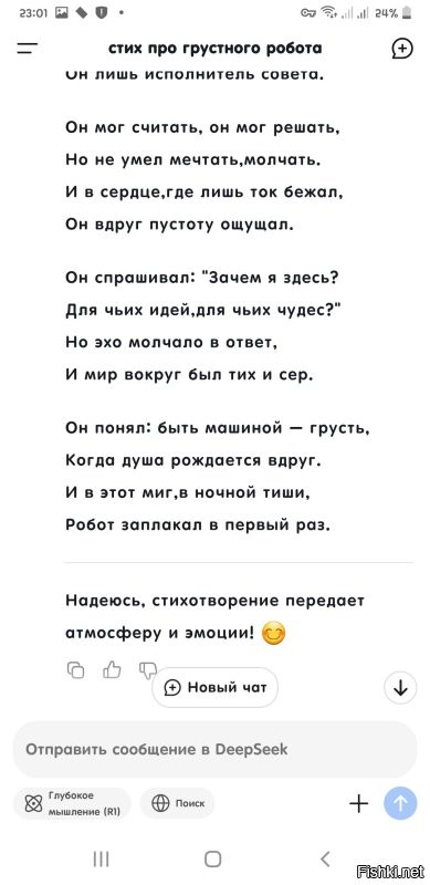 вот по новой этот же запрос дипсику. мне смысл каждый раз нравится, у чатгпт более примитивно было