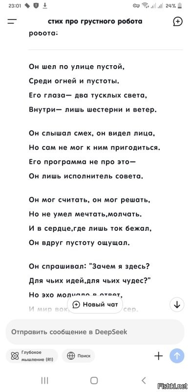 вот по новой этот же запрос дипсику. мне смысл каждый раз нравится, у чатгпт более примитивно было