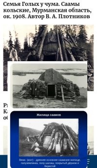 Чум?