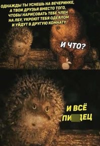 Шутки бывают разные