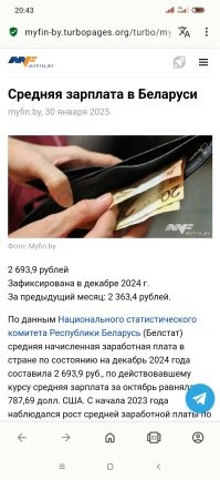 Большинство комментаторов не знает, что в Беларуси еще сильны традиции альфонсизма - исторически так сложилось, что тут долгое время не хватало мужчин и девушки, называющие среднюю зарплату как бы говорят " я не намерена мужчину содержать", а не то, что она претендует на его доходы.