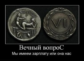 Вот монетка на посещение лупанария и поза в которой тебе дадут.
