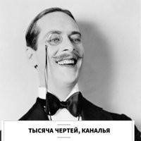 Хитрый аксессуар: как монокль умудрился сохранить позиции даже после появления очков