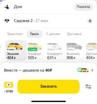 Таких цен уже лет так 6 не видел, это в каком городе и что за расстояние ? Вот к примеру г. Краснодар, поездка 27 минут.