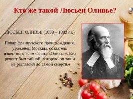 А где написано - русский? Московский, как и создатель Оливье!)