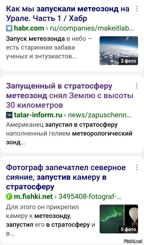 Ага. И звёздный ветер разносит. 

Написали бы честно, сто сратосрат одноразовый. 

Лет 10 назад это модно было. 
Цепляли к метеозонду ящик с парашютом, мобилой с ГПС (чтобы потом найти ) и фотовидеоаппаратурой.