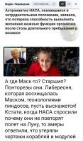 Кстати, хороший повод провернуть пиар-акцию. Отправить на станцию доктора (артистов же отправляли, что доктора не потянем?). Да ещё и ракету под "скорую" раскрасить в белый цвет с красным крестом. Вот будет шуму. Мол: "У русских "скорая помощь" на орбиту летает, а американцы не могут своих космонавтов вернуть." Только надо поторопиться, пока американка не загнулась.