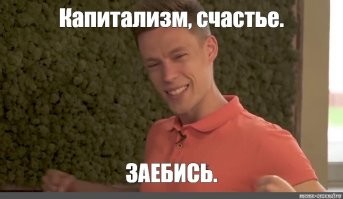 Как это по амэрекански.