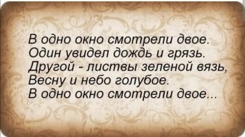 Красота в глазах смотрящего