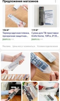 Пакеты для пульта сейчас, вообще, продают.