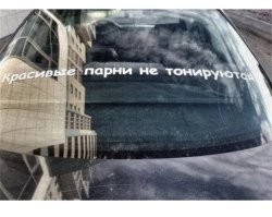 Избежать штрафов за тонировку больше не получится