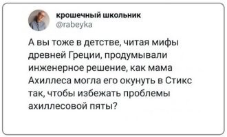 Меня больше удивляло, как она умудрилась его за пятку держать.